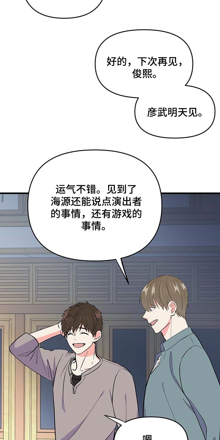 《男友回归》漫画最新章节第52章按照计划进行（第一季完结）免费下拉式在线观看章节第【20】张图片