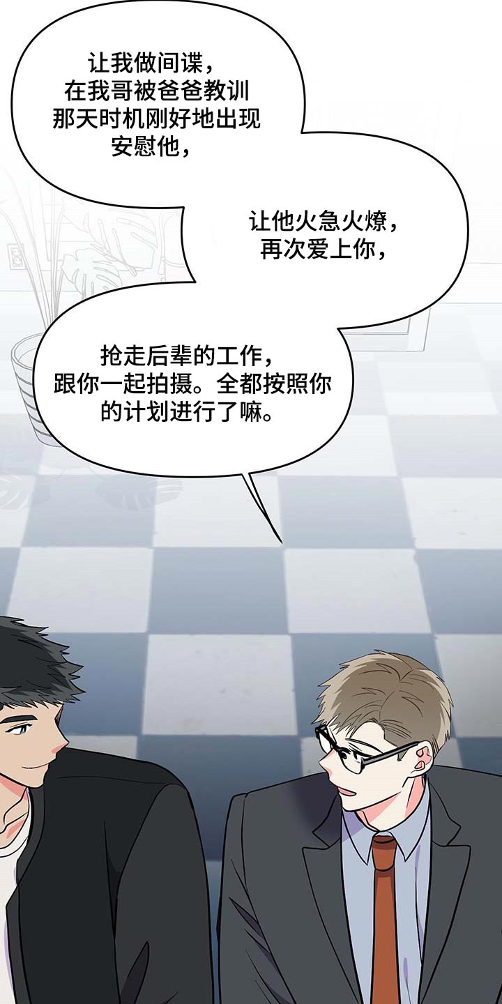 《男友回归》漫画最新章节第52章按照计划进行（第一季完结）免费下拉式在线观看章节第【5】张图片