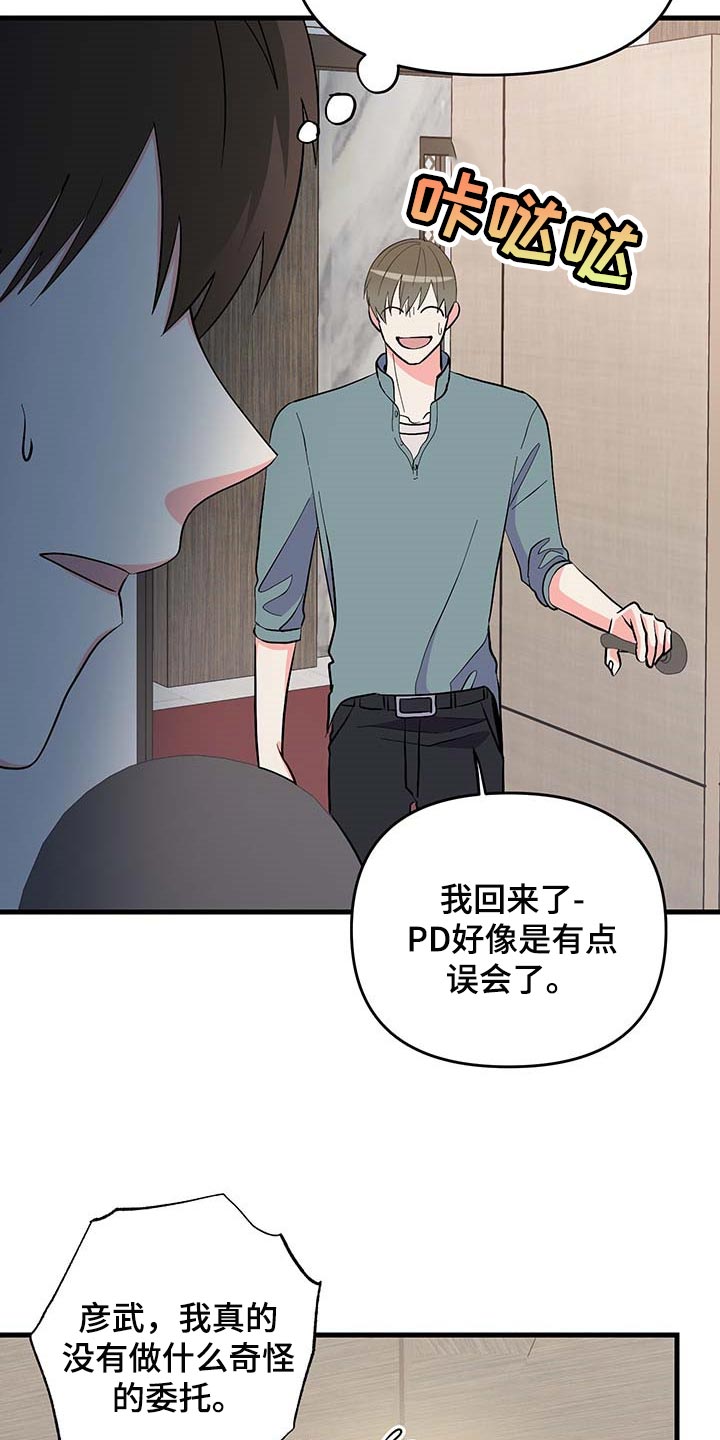 《男友回归》漫画最新章节第52章按照计划进行（第一季完结）免费下拉式在线观看章节第【27】张图片