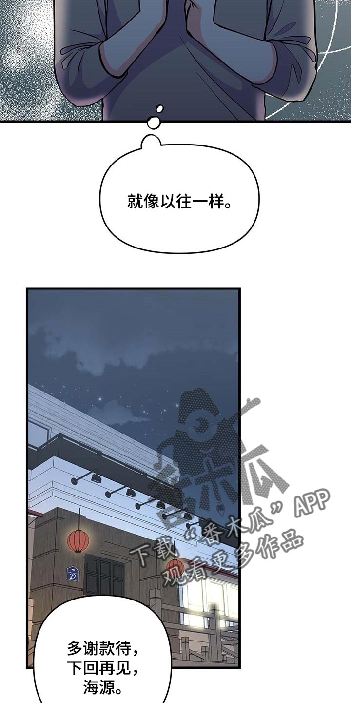 《男友回归》漫画最新章节第52章按照计划进行（第一季完结）免费下拉式在线观看章节第【21】张图片