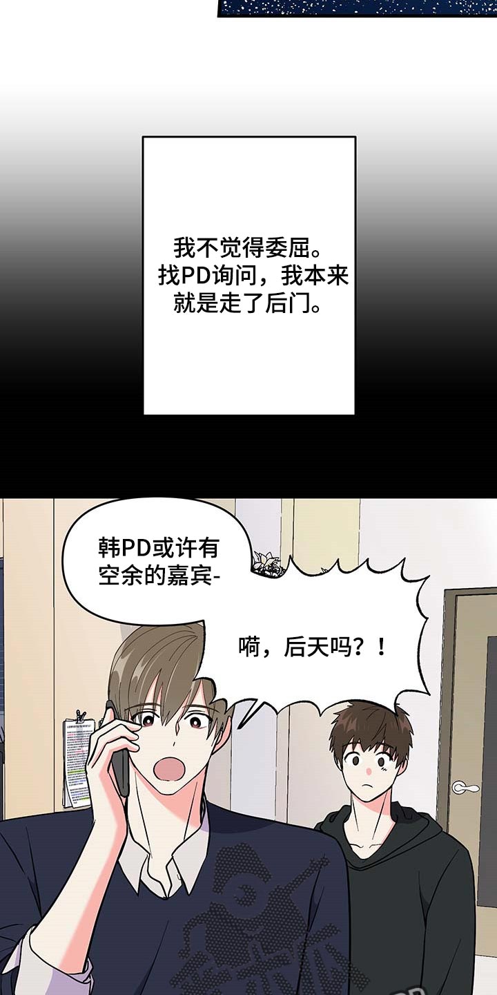 《男友回归》漫画最新章节第52章按照计划进行（第一季完结）免费下拉式在线观看章节第【24】张图片