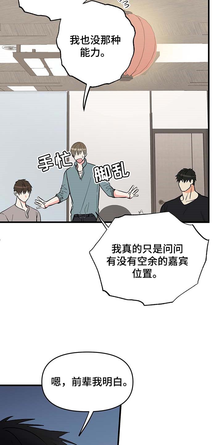 《男友回归》漫画最新章节第52章按照计划进行（第一季完结）免费下拉式在线观看章节第【26】张图片