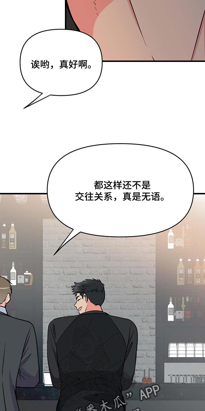 《男友回归》漫画最新章节第52章按照计划进行（第一季完结）免费下拉式在线观看章节第【10】张图片