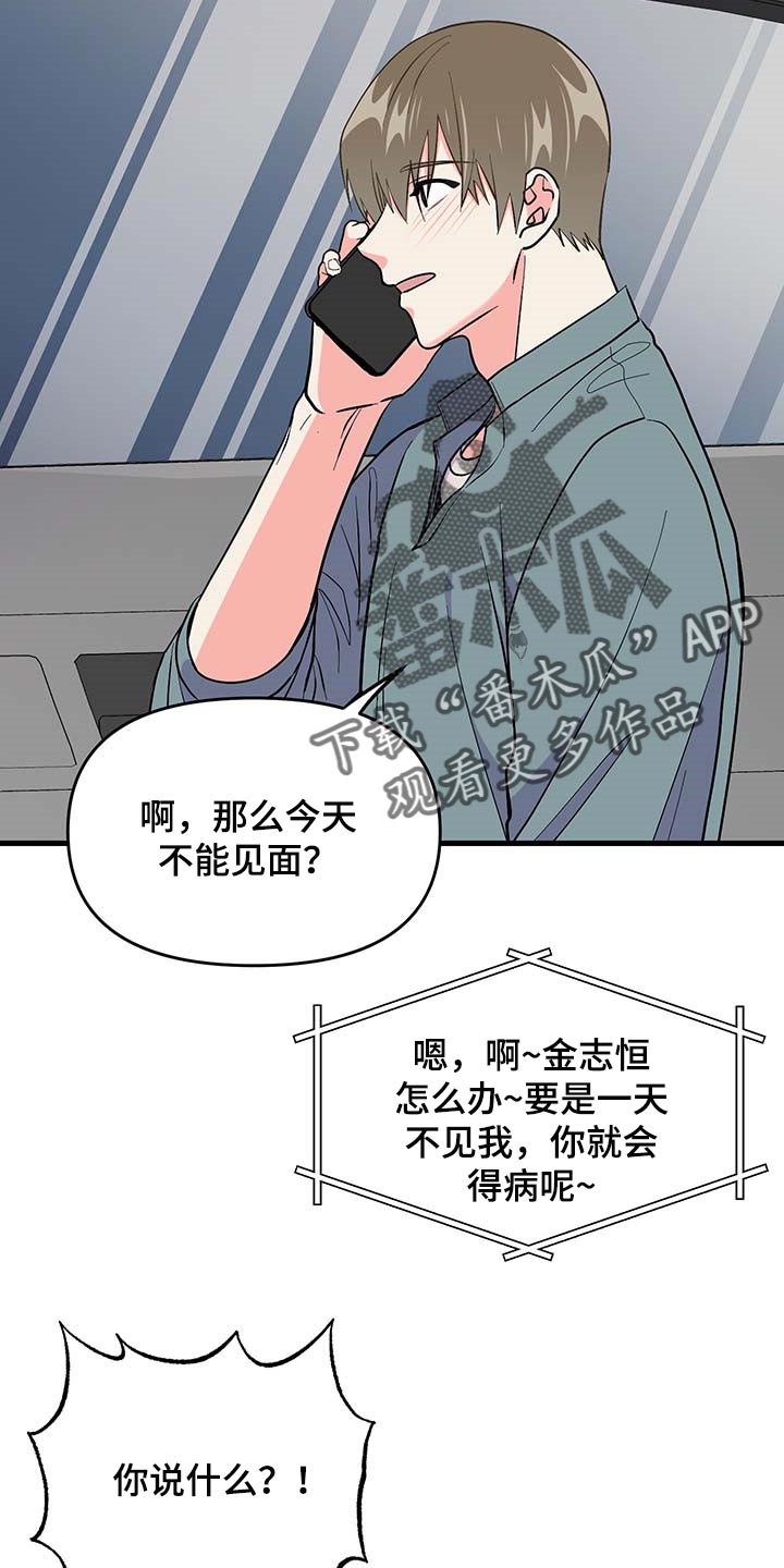 《男友回归》漫画最新章节第52章按照计划进行（第一季完结）免费下拉式在线观看章节第【14】张图片