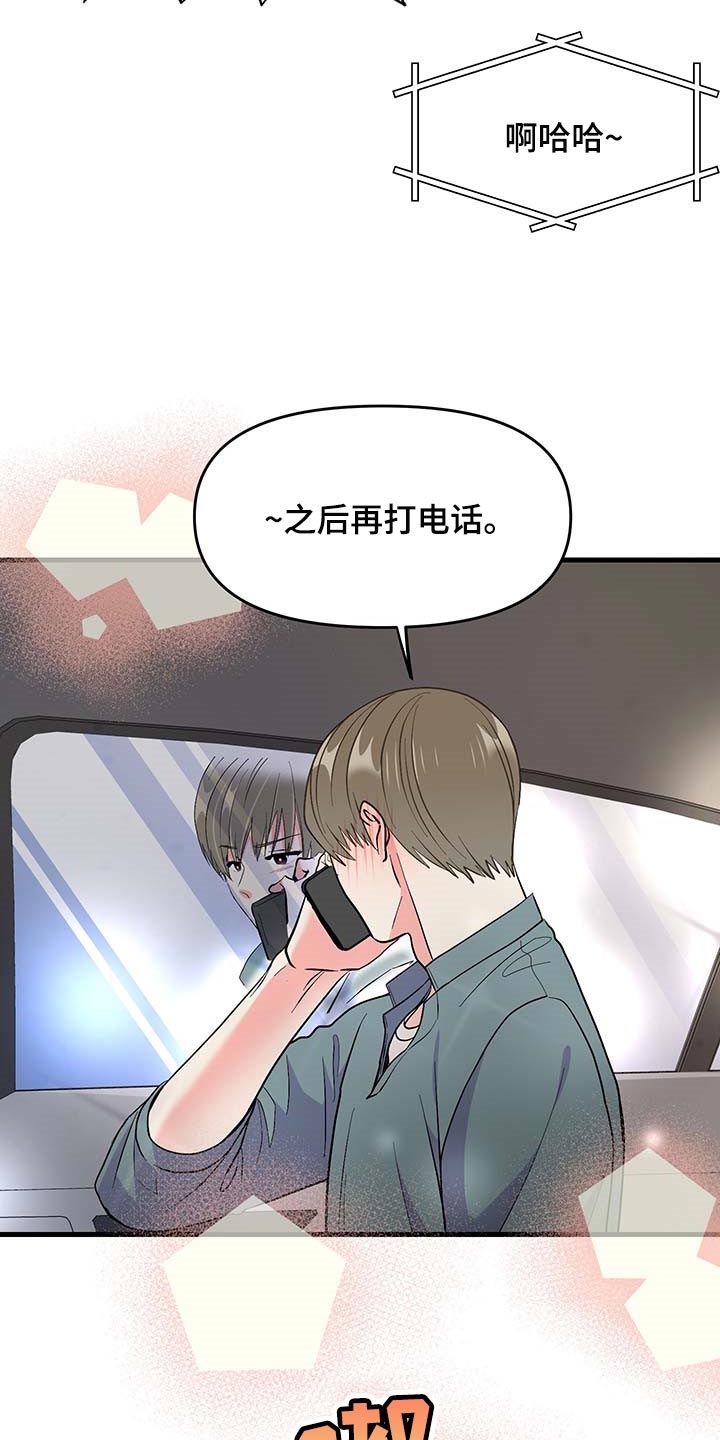 《男友回归》漫画最新章节第52章按照计划进行（第一季完结）免费下拉式在线观看章节第【12】张图片