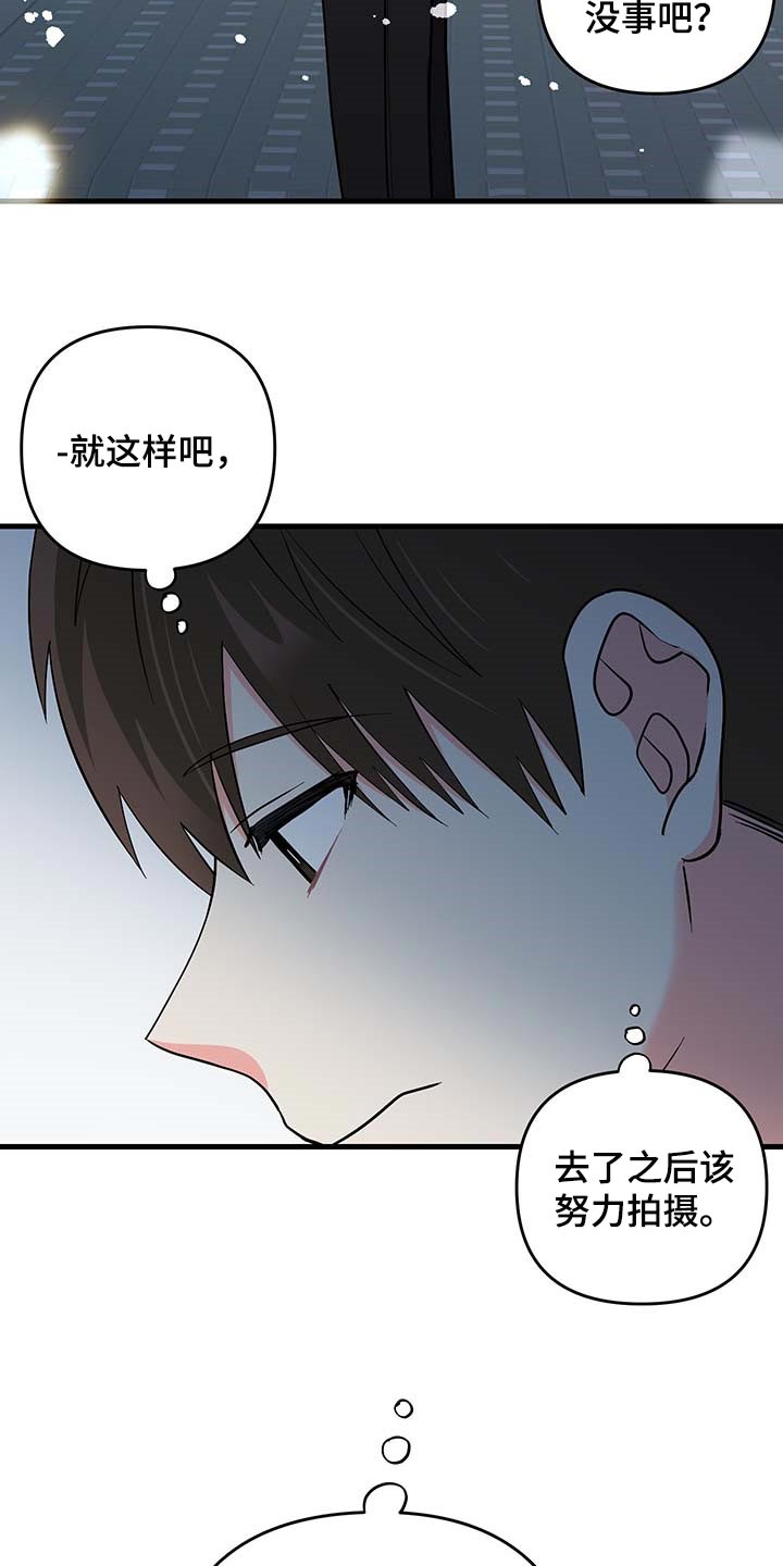 《男友回归》漫画最新章节第52章按照计划进行（第一季完结）免费下拉式在线观看章节第【16】张图片