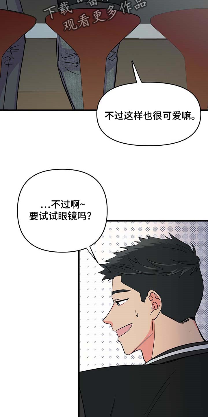 《男友回归》漫画最新章节第52章按照计划进行（第一季完结）免费下拉式在线观看章节第【9】张图片