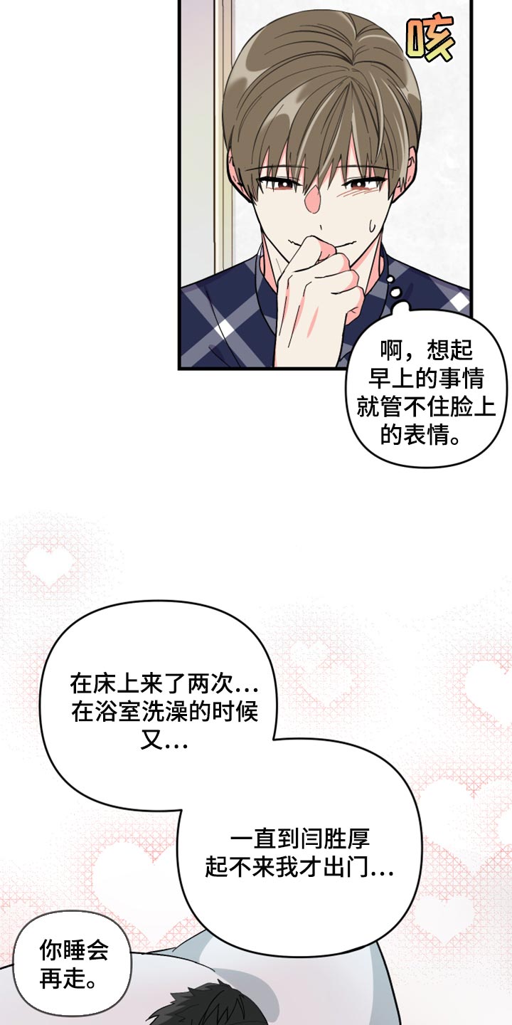 《男友回归》漫画最新章节第53章【第二季】因为太想你免费下拉式在线观看章节第【9】张图片