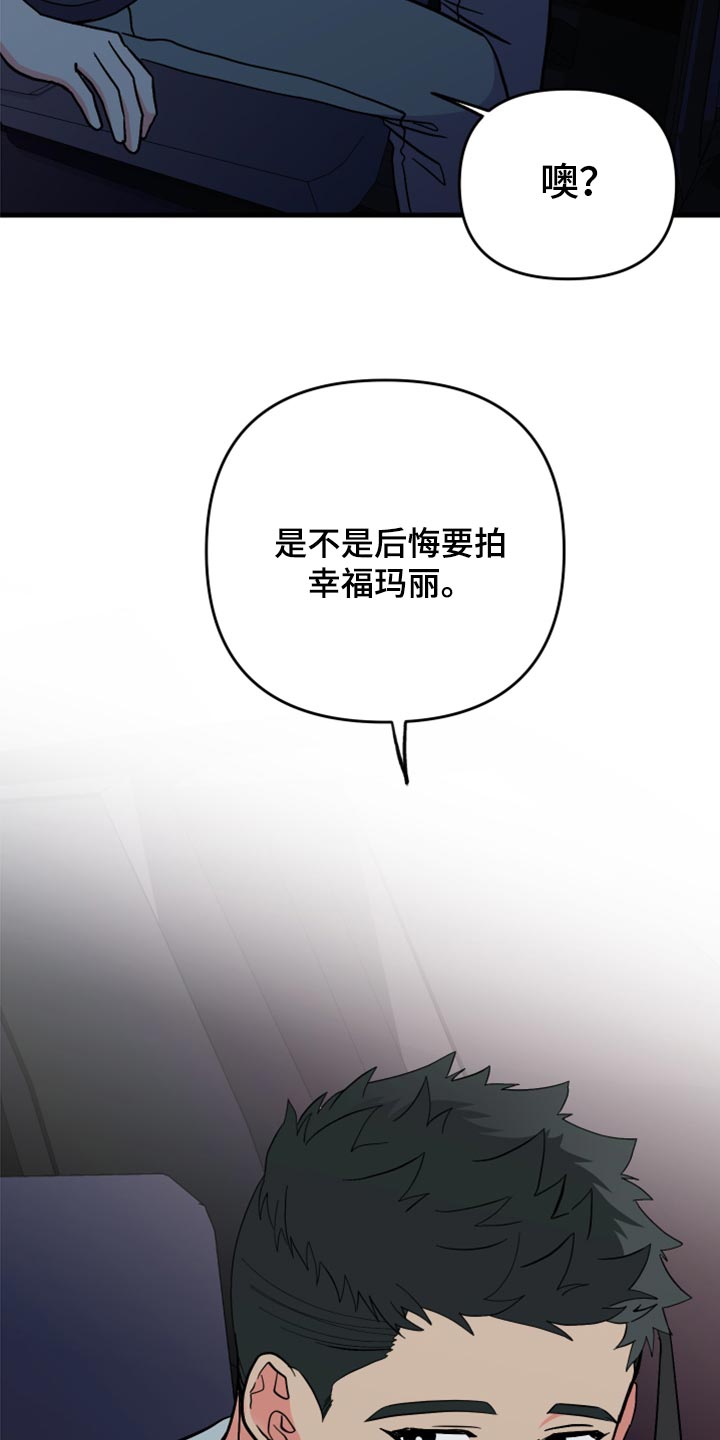 《男友回归》漫画最新章节第56章【第二季】后悔了吗免费下拉式在线观看章节第【2】张图片