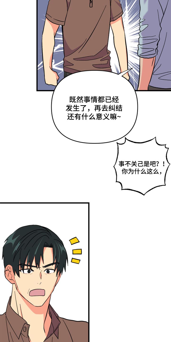 《男友回归》漫画最新章节第56章【第二季】后悔了吗免费下拉式在线观看章节第【16】张图片