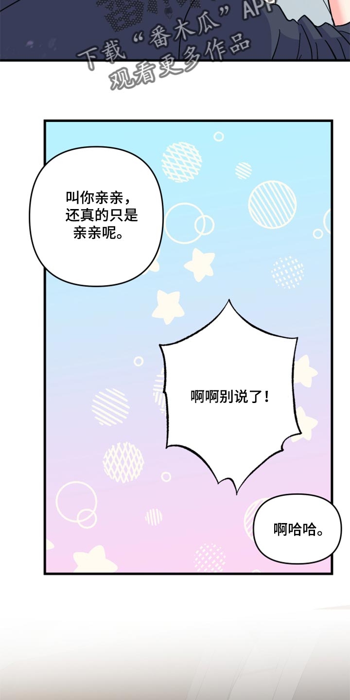 《男友回归》漫画最新章节第57章【第二季】罪人免费下拉式在线观看章节第【18】张图片