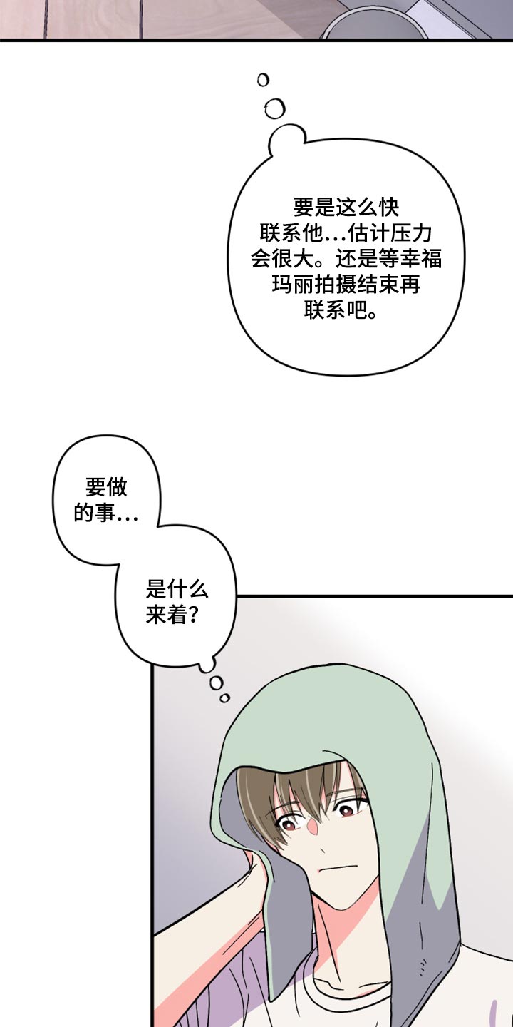 《男友回归》漫画最新章节第57章【第二季】罪人免费下拉式在线观看章节第【9】张图片