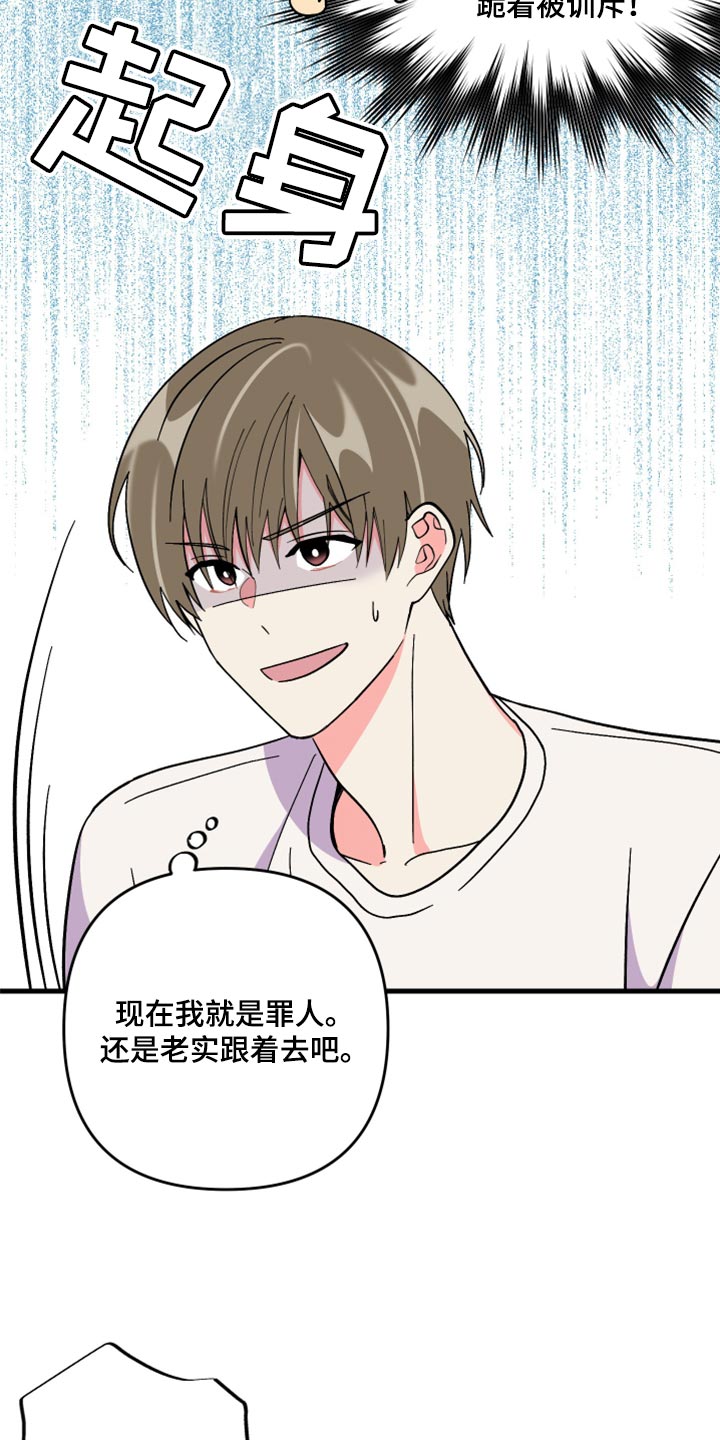 《男友回归》漫画最新章节第57章【第二季】罪人免费下拉式在线观看章节第【4】张图片