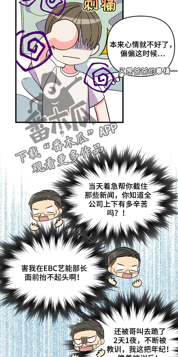 《男友回归》漫画最新章节第57章【第二季】罪人免费下拉式在线观看章节第【5】张图片