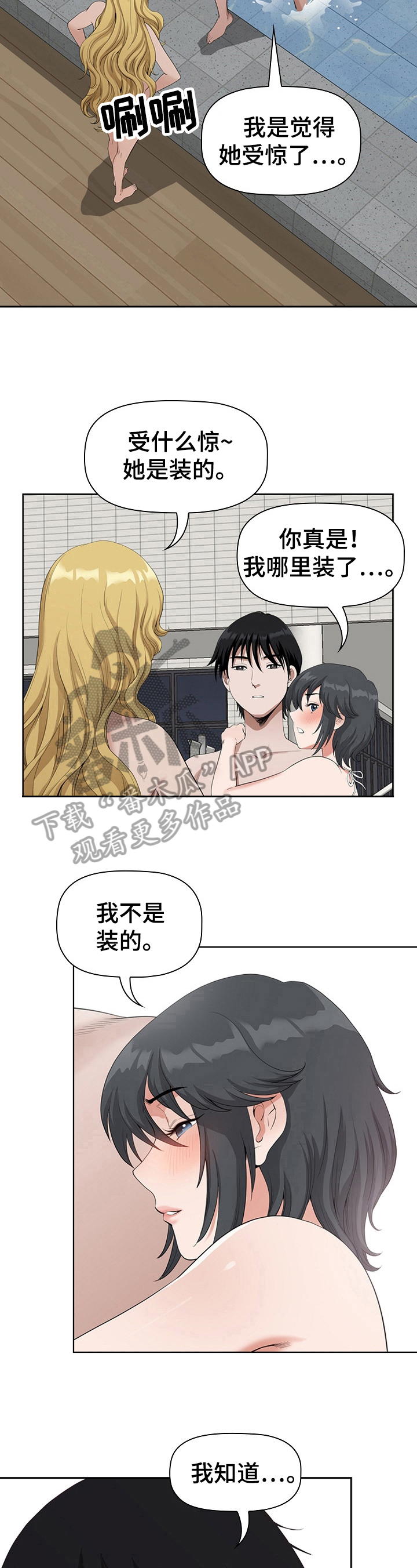 《双胞胎丈夫》漫画最新章节第10章害羞免费下拉式在线观看章节第【3】张图片