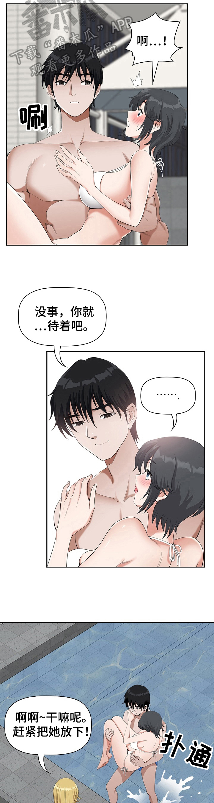 《双胞胎丈夫》漫画最新章节第10章害羞免费下拉式在线观看章节第【4】张图片