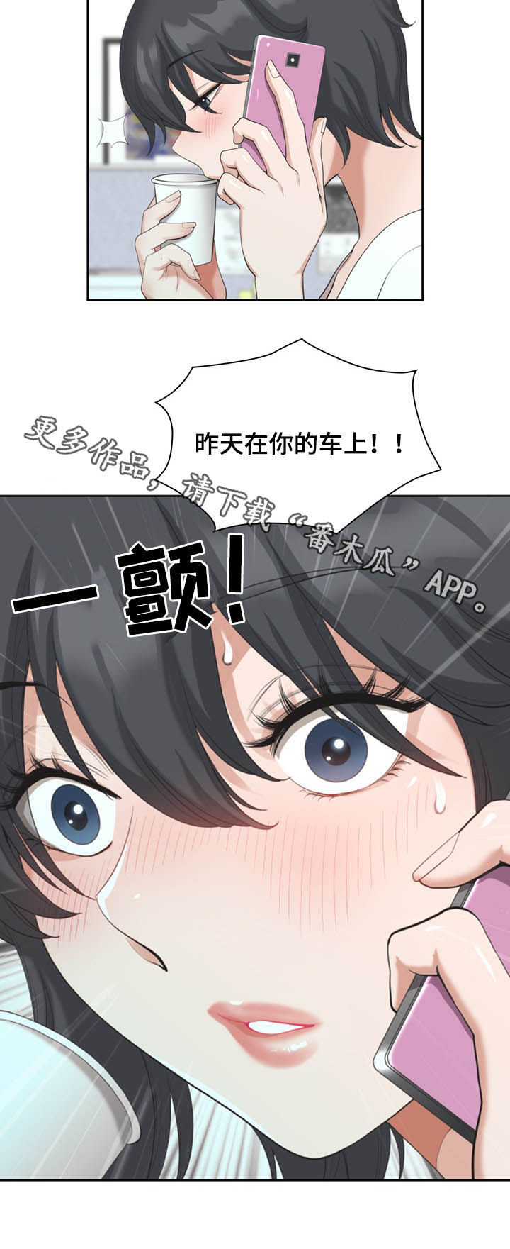 《双胞胎丈夫》漫画最新章节第26章电话免费下拉式在线观看章节第【1】张图片