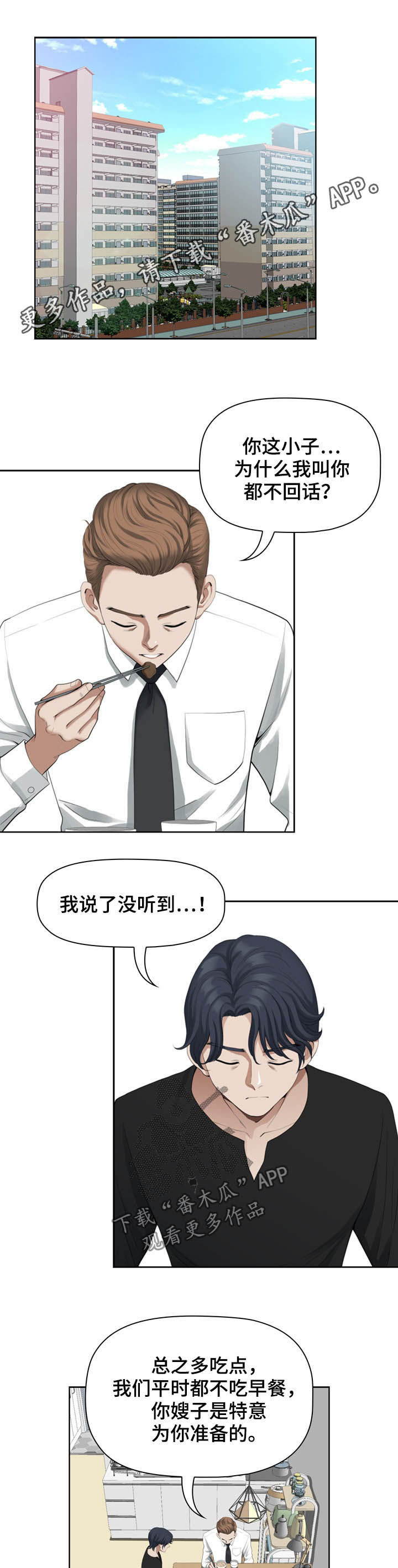 《双胞胎丈夫》漫画最新章节第26章电话免费下拉式在线观看章节第【11】张图片