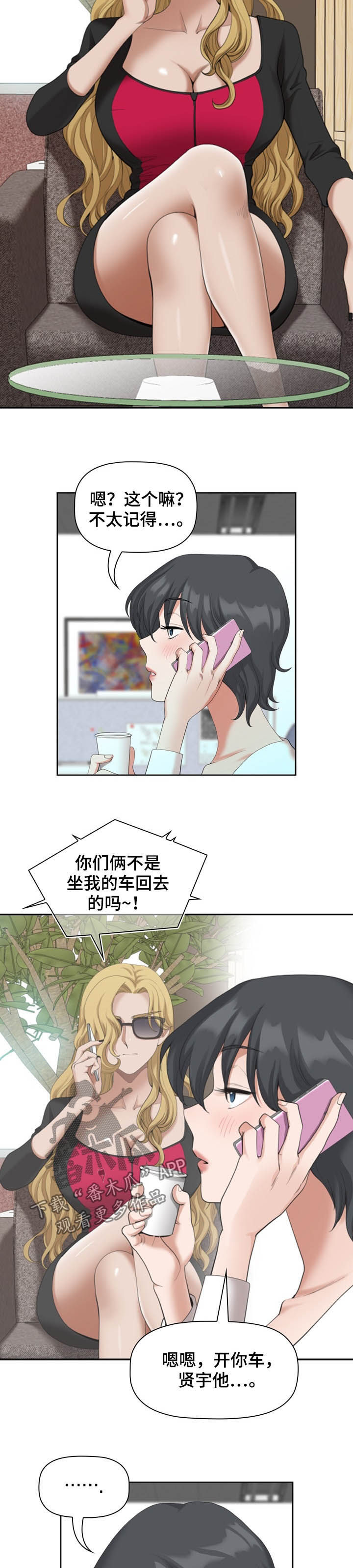 《双胞胎丈夫》漫画最新章节第26章电话免费下拉式在线观看章节第【2】张图片