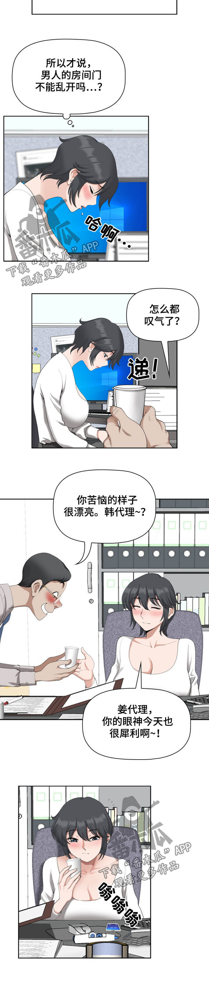 《双胞胎丈夫》漫画最新章节第26章电话免费下拉式在线观看章节第【4】张图片