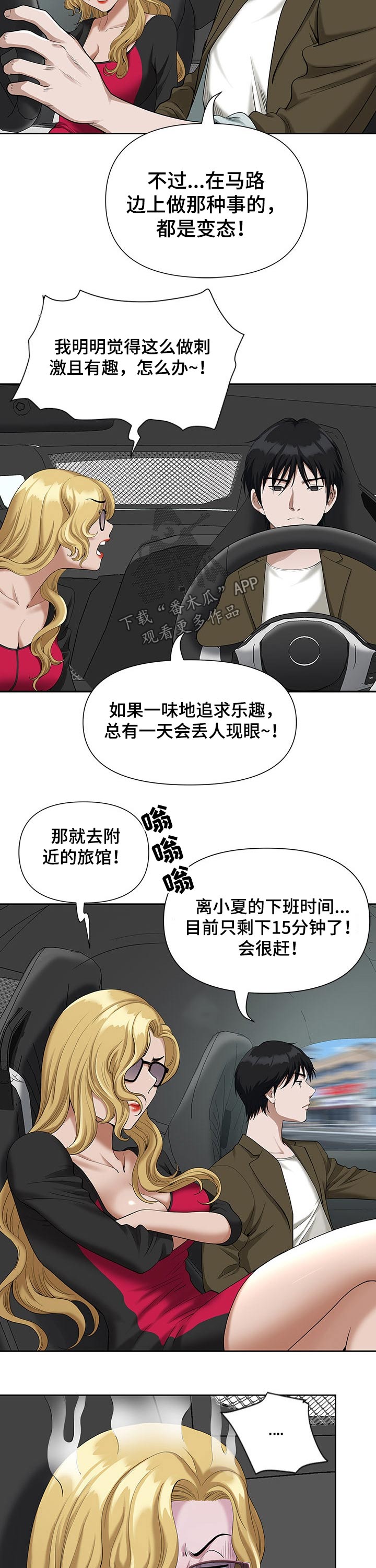 《双胞胎丈夫》漫画最新章节第34章高速免费下拉式在线观看章节第【4】张图片