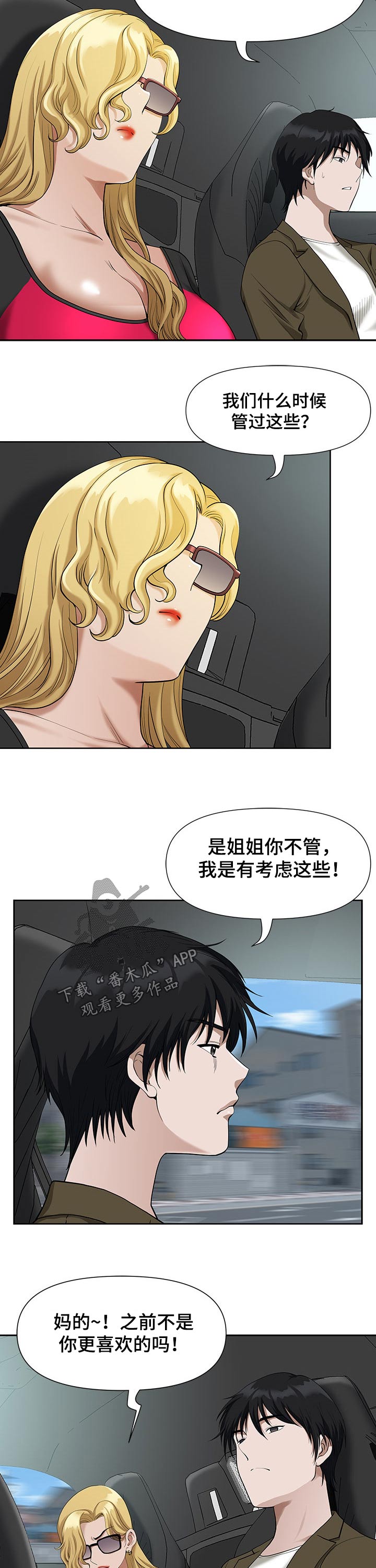 《双胞胎丈夫》漫画最新章节第34章高速免费下拉式在线观看章节第【5】张图片