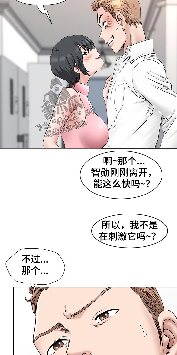 《双胞胎丈夫》漫画最新章节第68章二人世界免费下拉式在线观看章节第【14】张图片