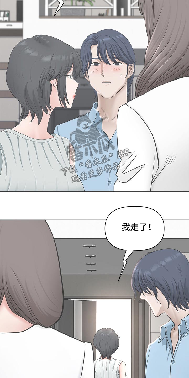 《双胞胎丈夫》漫画最新章节第77章辞退免费下拉式在线观看章节第【16】张图片