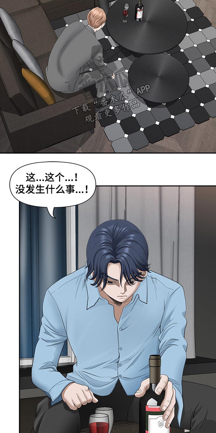 《双胞胎丈夫》漫画最新章节第77章辞退免费下拉式在线观看章节第【12】张图片