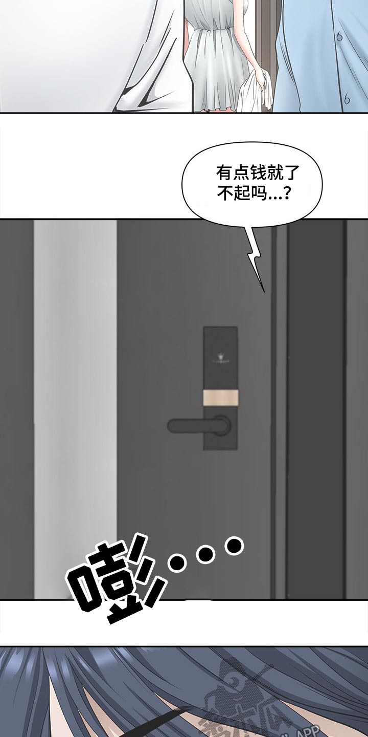 《双胞胎丈夫》漫画最新章节第77章辞退免费下拉式在线观看章节第【15】张图片