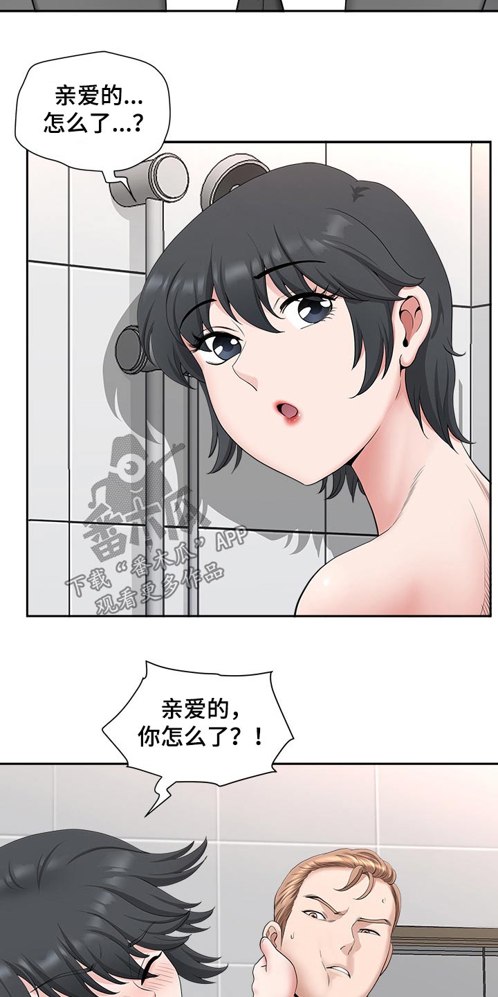 《双胞胎丈夫》漫画最新章节第77章辞退免费下拉式在线观看章节第【2】张图片