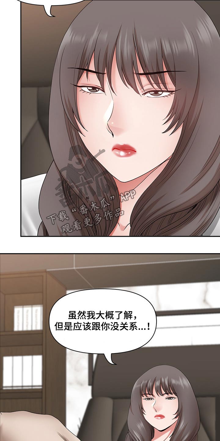 《双胞胎丈夫》漫画最新章节第78章表态免费下拉式在线观看章节第【8】张图片