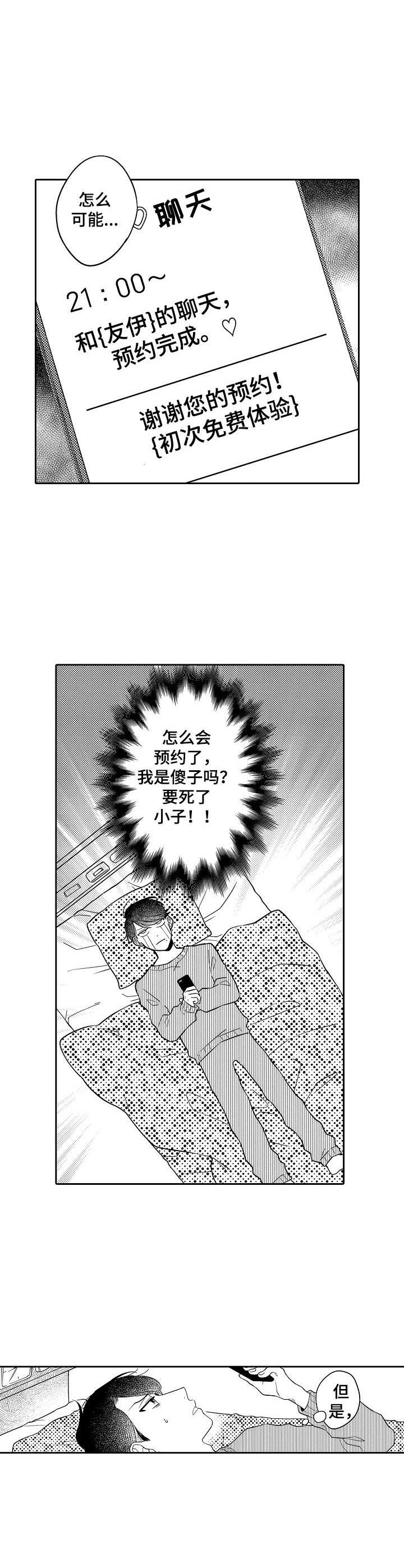 《我的金主大大》漫画最新章节第19章兼职免费下拉式在线观看章节第【2】张图片