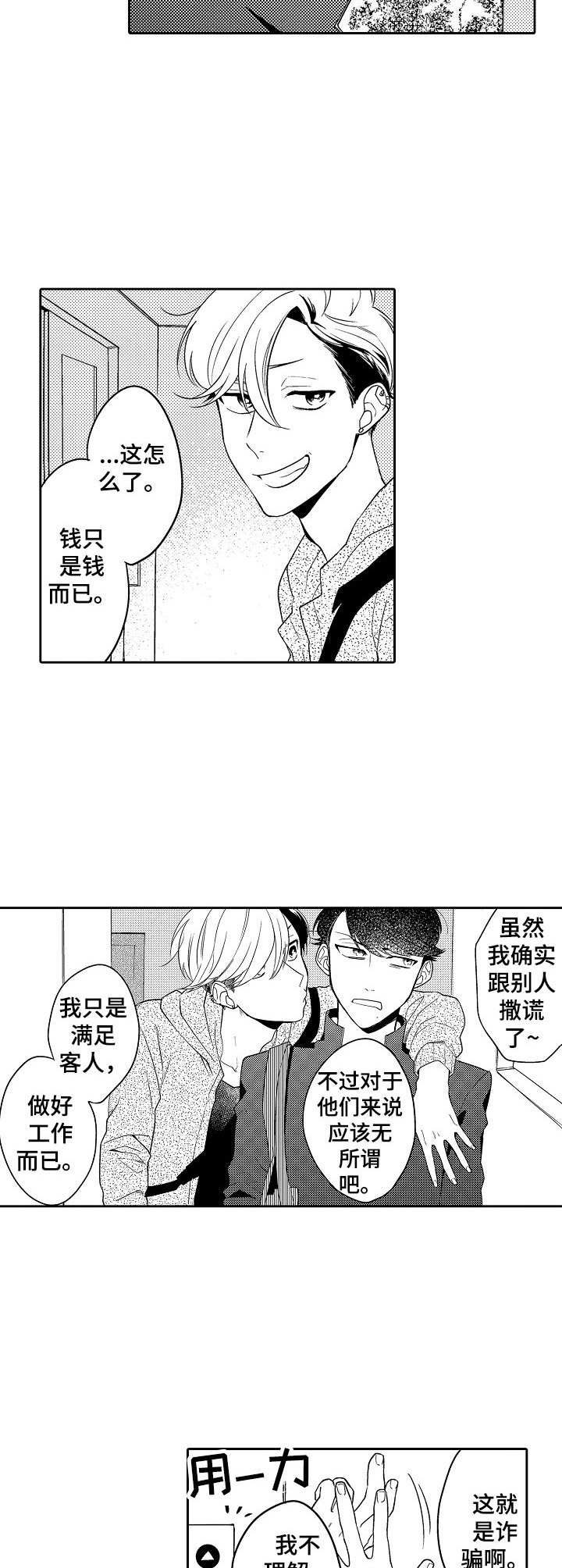 《我的金主大大》漫画最新章节第19章兼职免费下拉式在线观看章节第【8】张图片