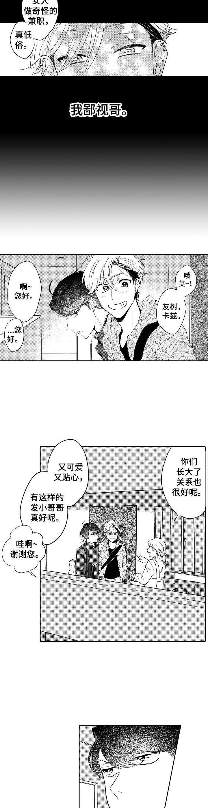 《我的金主大大》漫画最新章节第19章兼职免费下拉式在线观看章节第【10】张图片