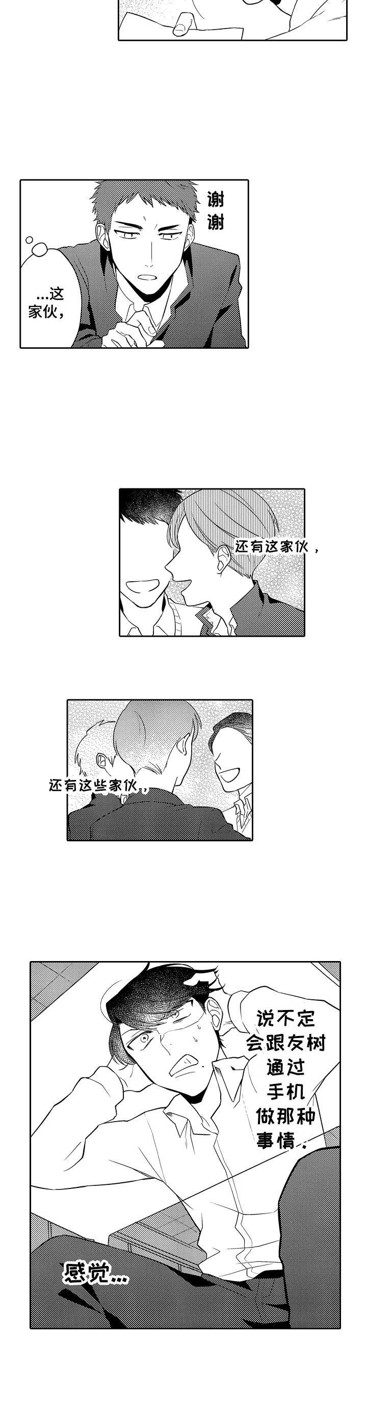 《我的金主大大》漫画最新章节第19章兼职免费下拉式在线观看章节第【4】张图片