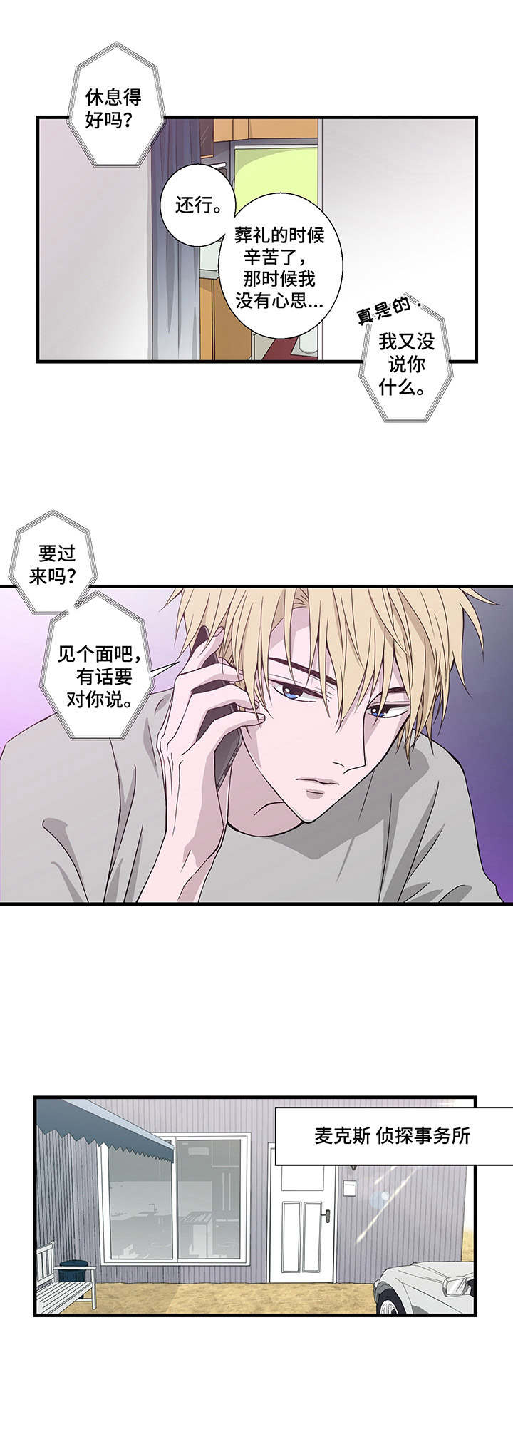 《奇美拉之心》漫画最新章节第2章侦探免费下拉式在线观看章节第【10】张图片