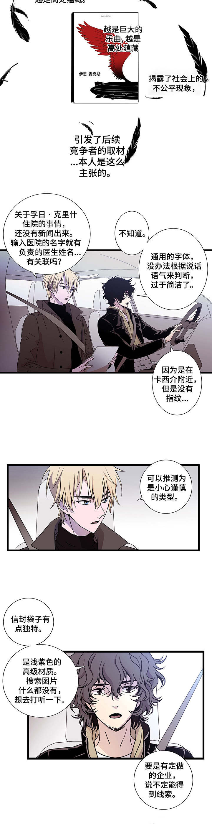 《奇美拉之心》漫画最新章节第3章诊疗免费下拉式在线观看章节第【6】张图片