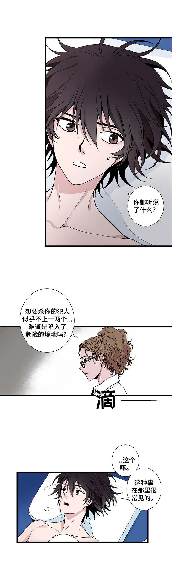 《奇美拉之心》漫画最新章节第3章诊疗免费下拉式在线观看章节第【1】张图片