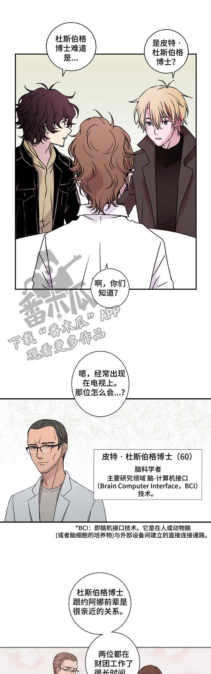 《奇美拉之心》漫画最新章节第7章最新技术免费下拉式在线观看章节第【11】张图片