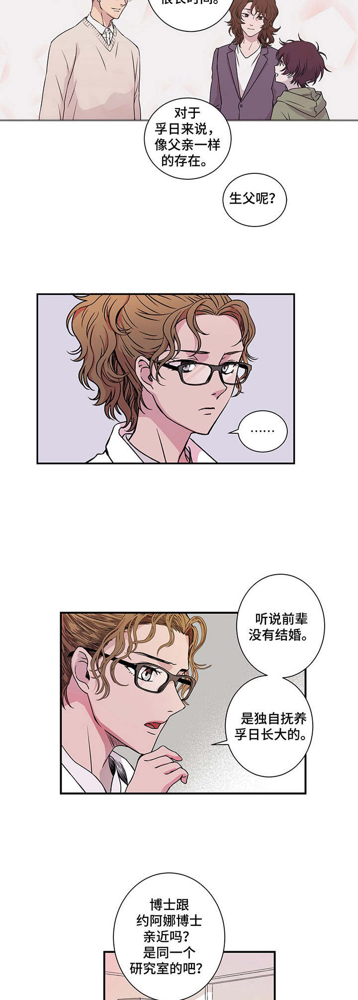 《奇美拉之心》漫画最新章节第7章最新技术免费下拉式在线观看章节第【10】张图片