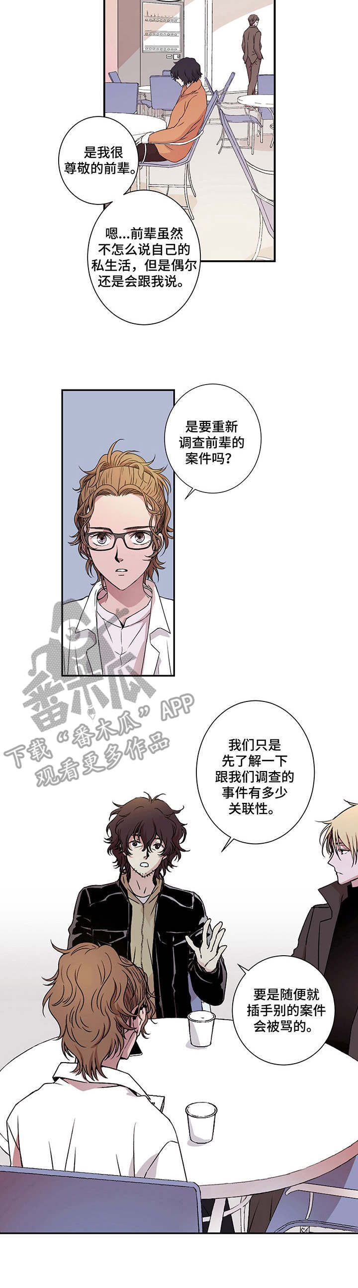 《奇美拉之心》漫画最新章节第7章最新技术免费下拉式在线观看章节第【9】张图片