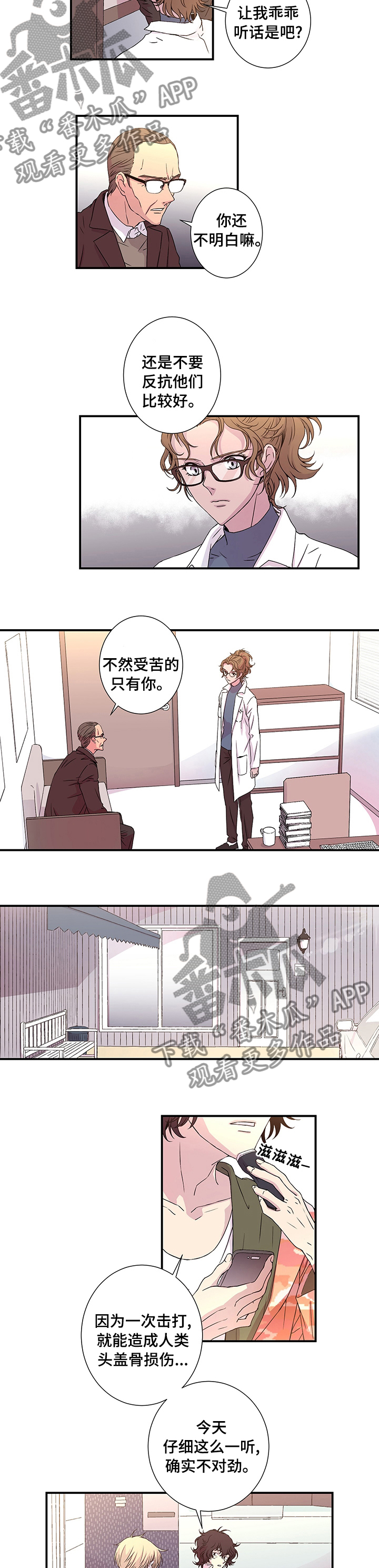 《奇美拉之心》漫画最新章节第15章乖乖听话免费下拉式在线观看章节第【3】张图片