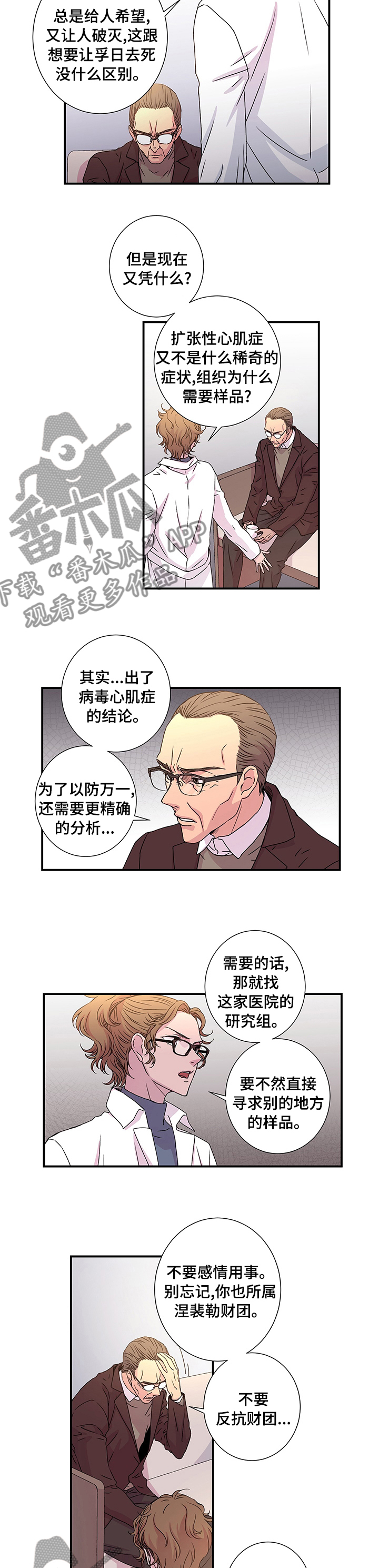 《奇美拉之心》漫画最新章节第15章乖乖听话免费下拉式在线观看章节第【4】张图片