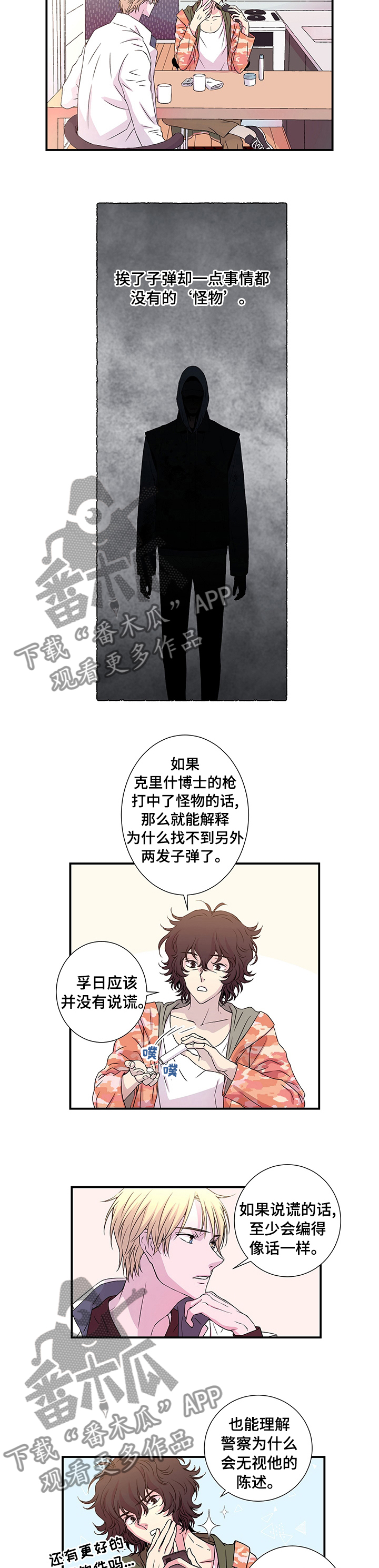 《奇美拉之心》漫画最新章节第15章乖乖听话免费下拉式在线观看章节第【2】张图片