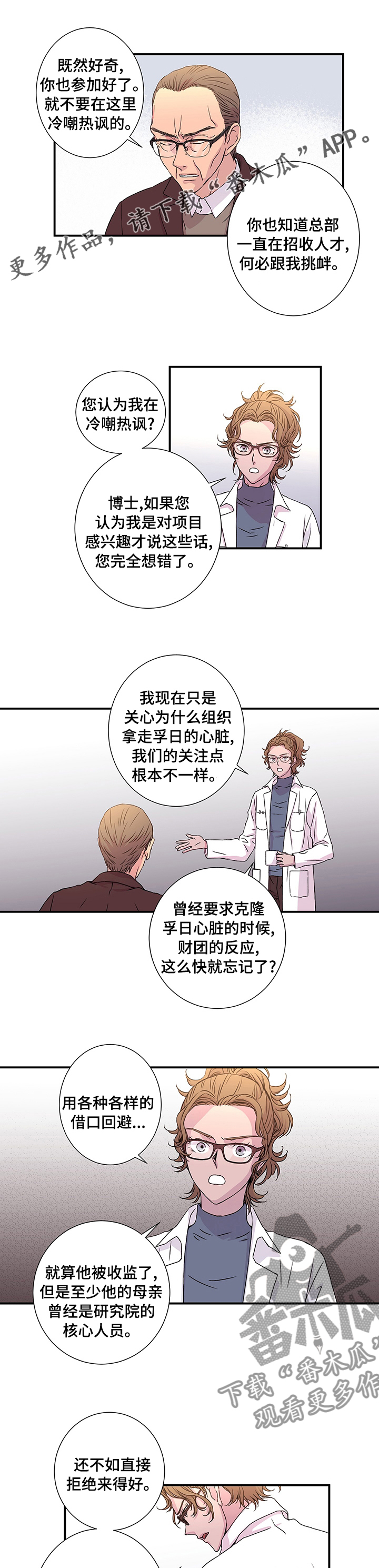 《奇美拉之心》漫画最新章节第15章乖乖听话免费下拉式在线观看章节第【5】张图片