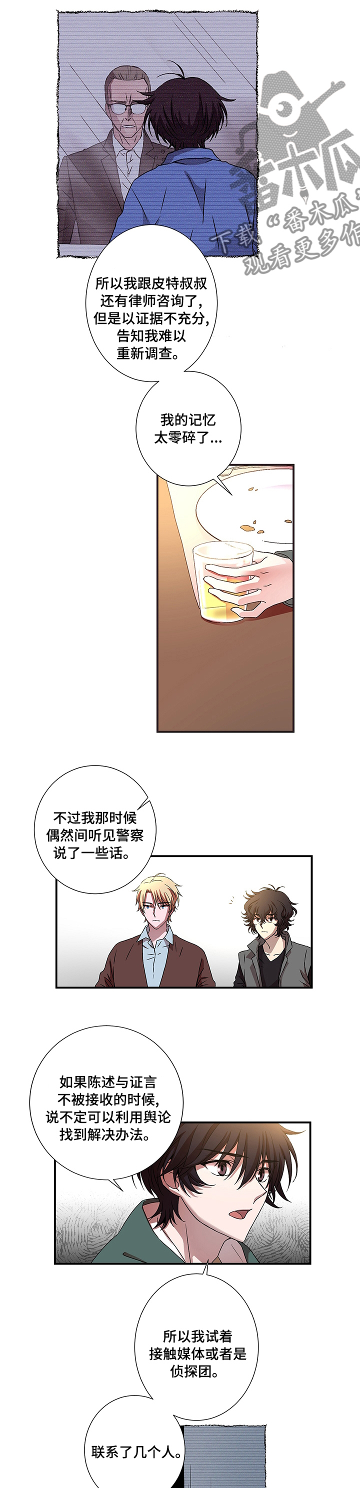 《奇美拉之心》漫画最新章节第20章提案免费下拉式在线观看章节第【3】张图片