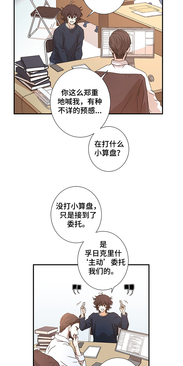 《奇美拉之心》漫画最新章节第29章警察局免费下拉式在线观看章节第【16】张图片