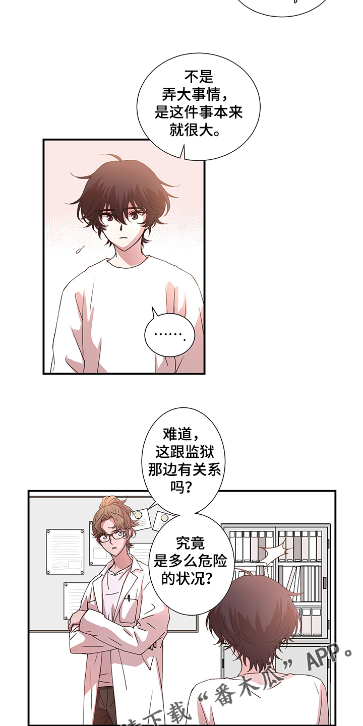 《奇美拉之心》漫画最新章节第36章再等等免费下拉式在线观看章节第【3】张图片