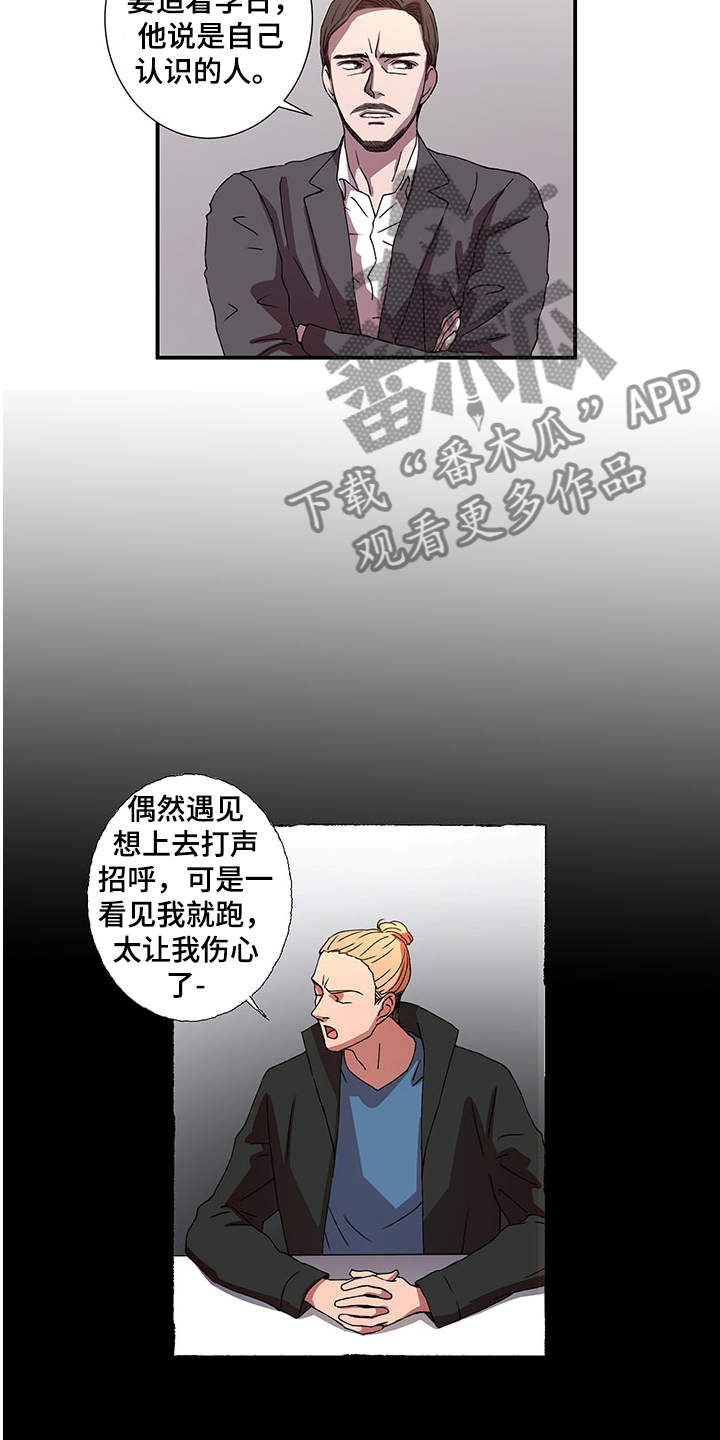 《奇美拉之心》漫画最新章节第41章口供免费下拉式在线观看章节第【9】张图片